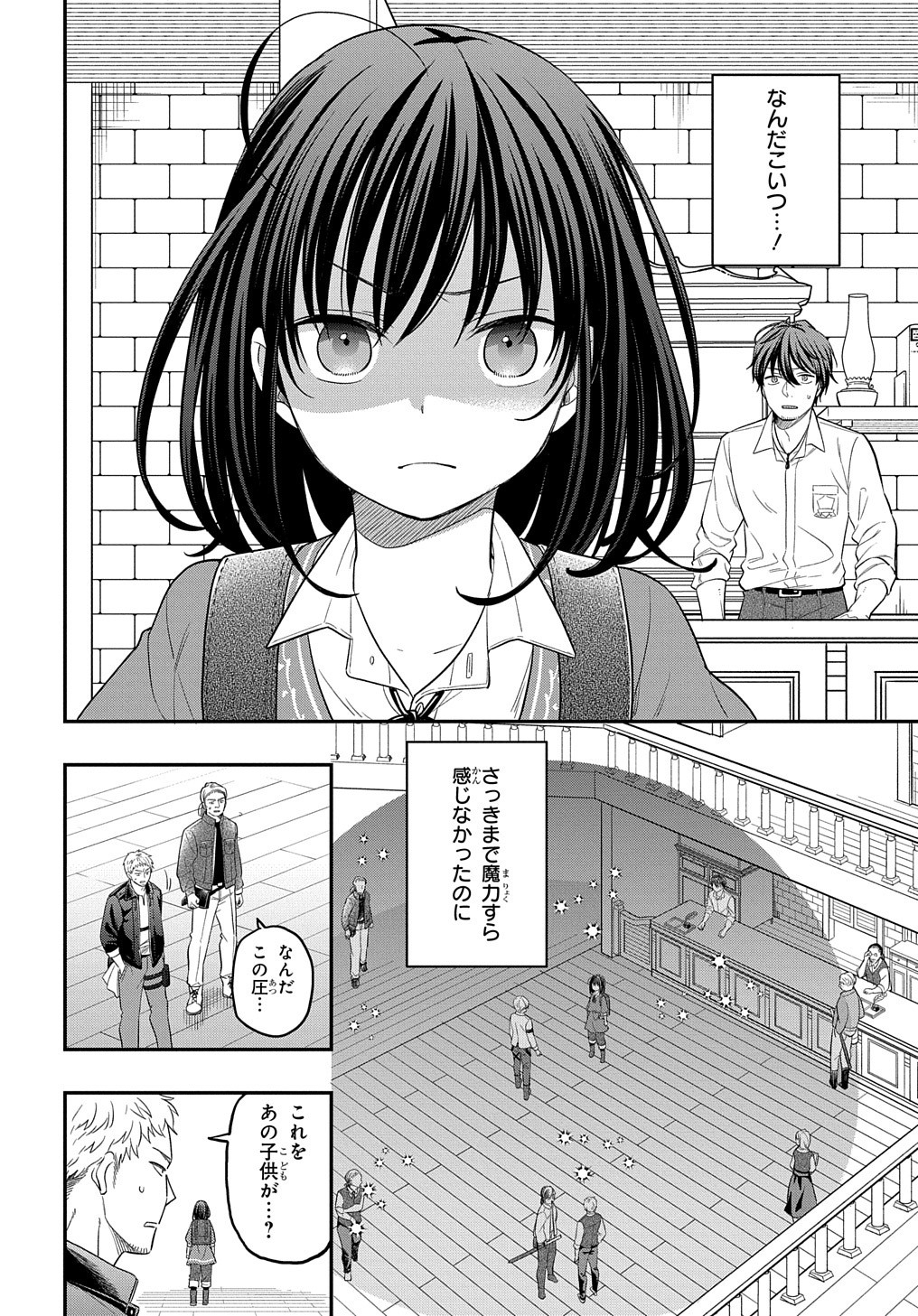 転生少女はまず一歩からはじめたい～魔物がいるとか聞いてない！～ - 第10話 - Page 3