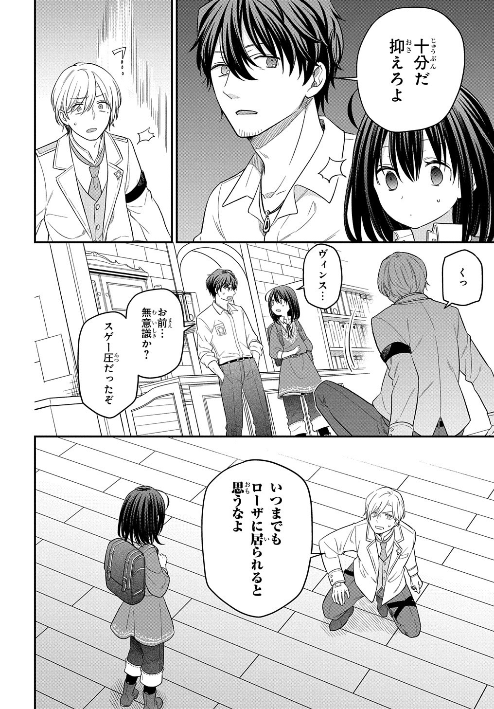 転生少女はまず一歩からはじめたい～魔物がいるとか聞いてない！～ - 第10話 - Page 5