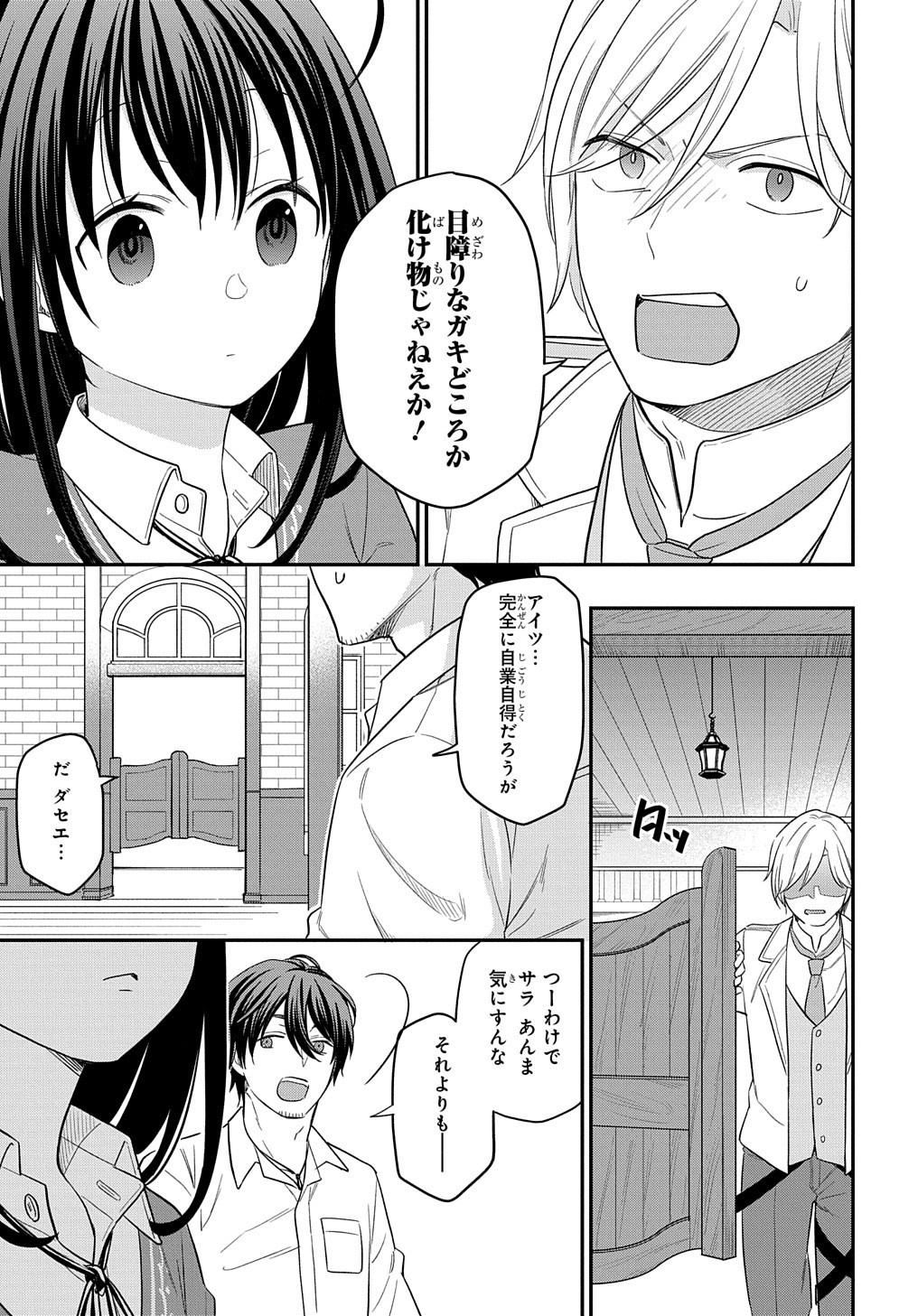 転生少女はまず一歩からはじめたい～魔物がいるとか聞いてない！～ - 第10話 - Page 6