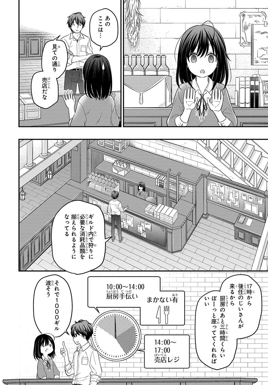 転生少女はまず一歩からはじめたい～魔物がいるとか聞いてない！～ - 第10話 - Page 9