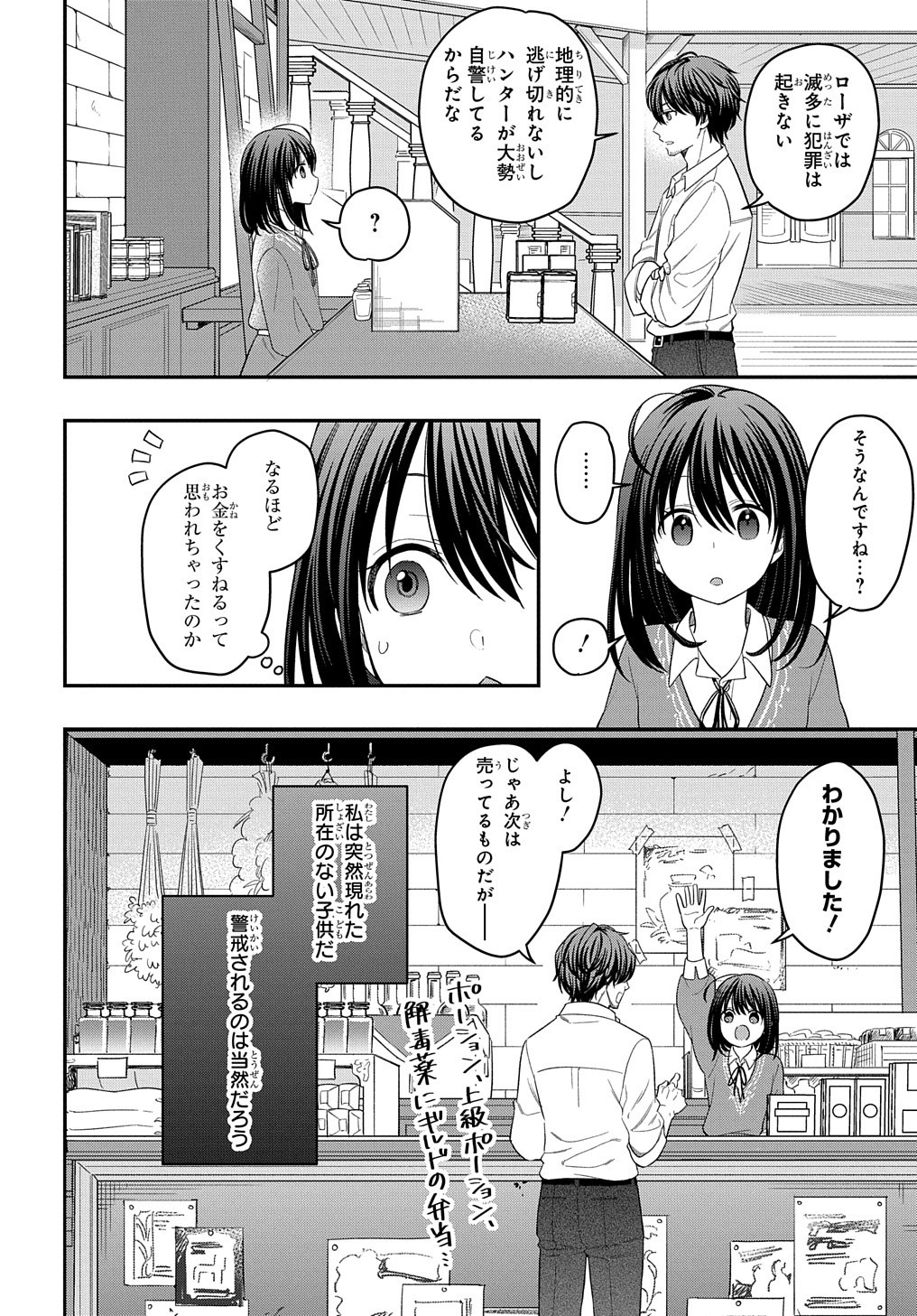 転生少女はまず一歩からはじめたい～魔物がいるとか聞いてない！～ - 第10話 - Page 11