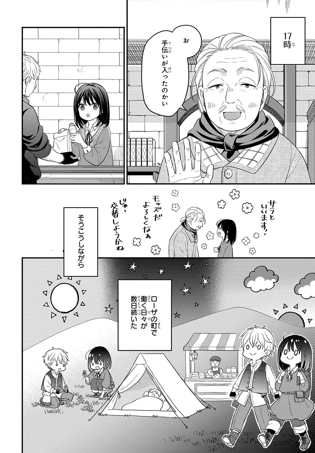 転生少女はまず一歩からはじめたい～魔物がいるとか聞いてない！～ - 第10話 - Page 13