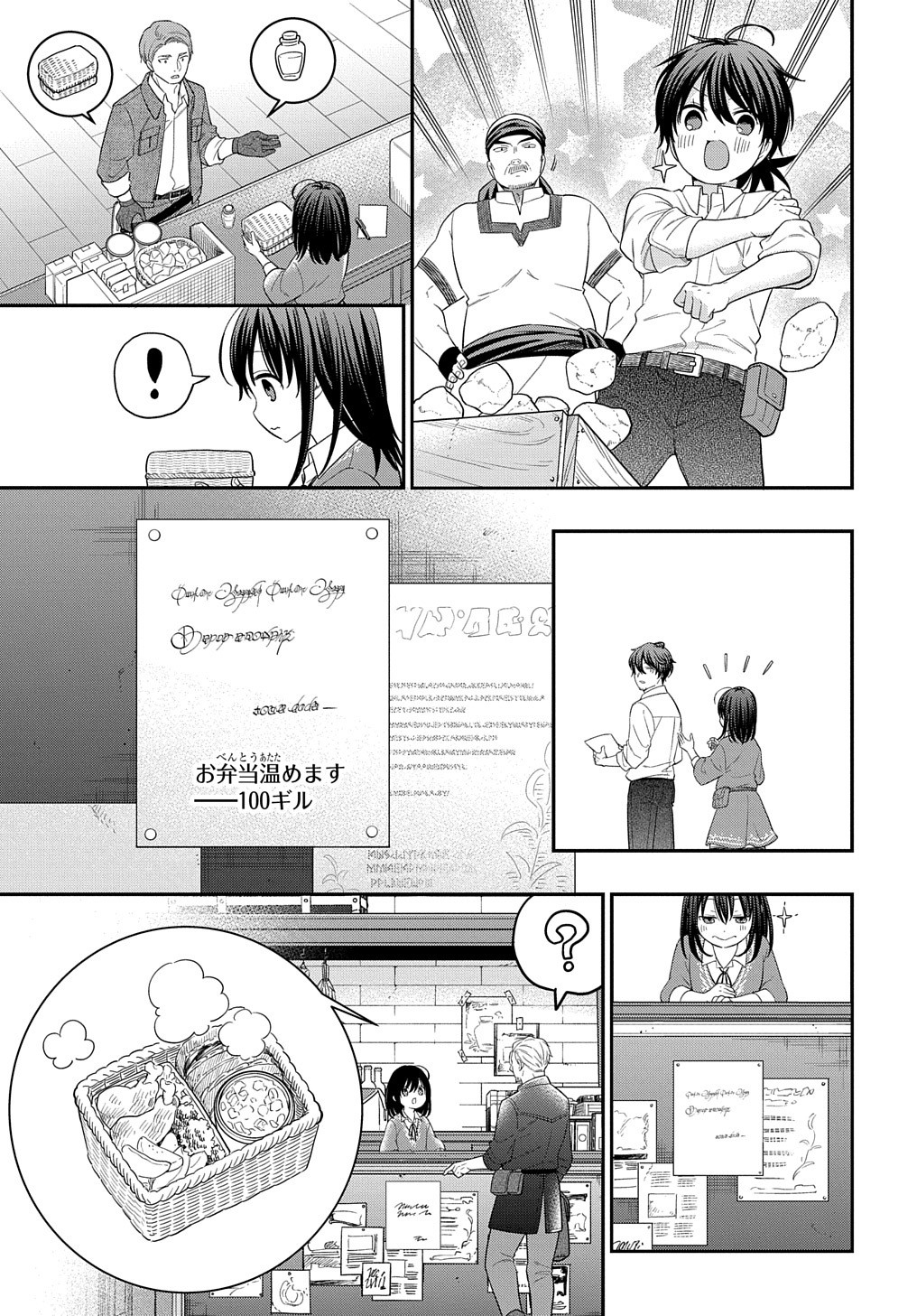 転生少女はまず一歩からはじめたい～魔物がいるとか聞いてない！～ - 第10話 - Page 14