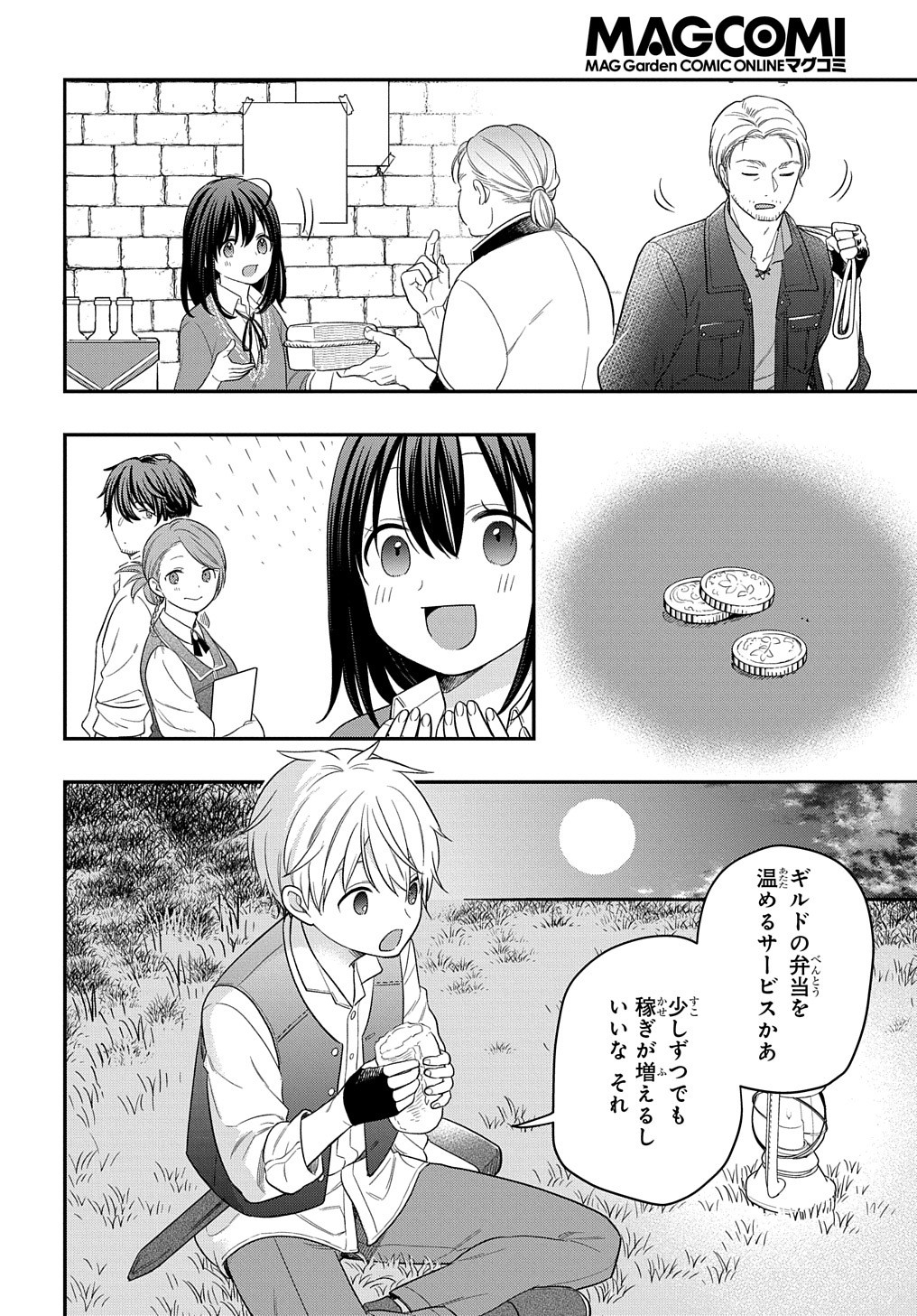 転生少女はまず一歩からはじめたい～魔物がいるとか聞いてない！～ - 第10話 - Page 15