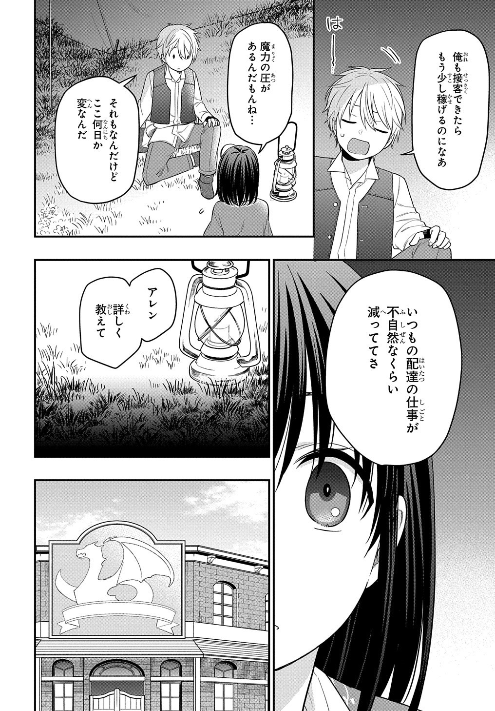 転生少女はまず一歩からはじめたい～魔物がいるとか聞いてない！～ - 第10話 - Page 17