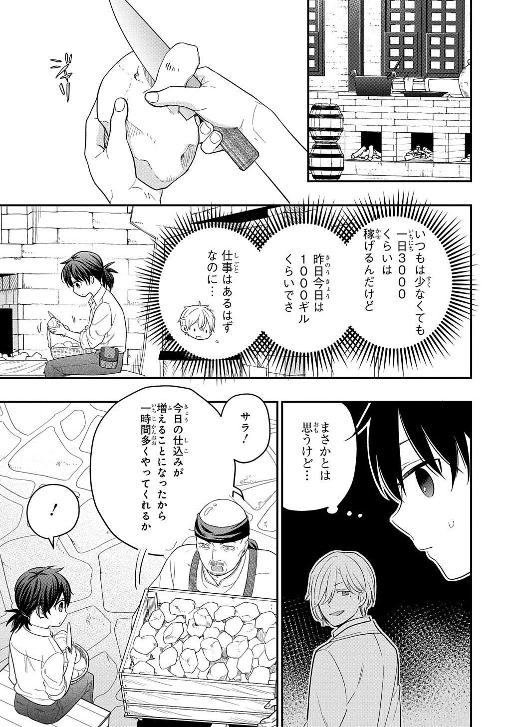 転生少女はまず一歩からはじめたい～魔物がいるとか聞いてない！～ - 第10話 - Page 18