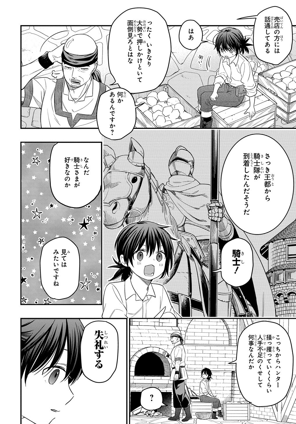 転生少女はまず一歩からはじめたい～魔物がいるとか聞いてない！～ - 第10話 - Page 19