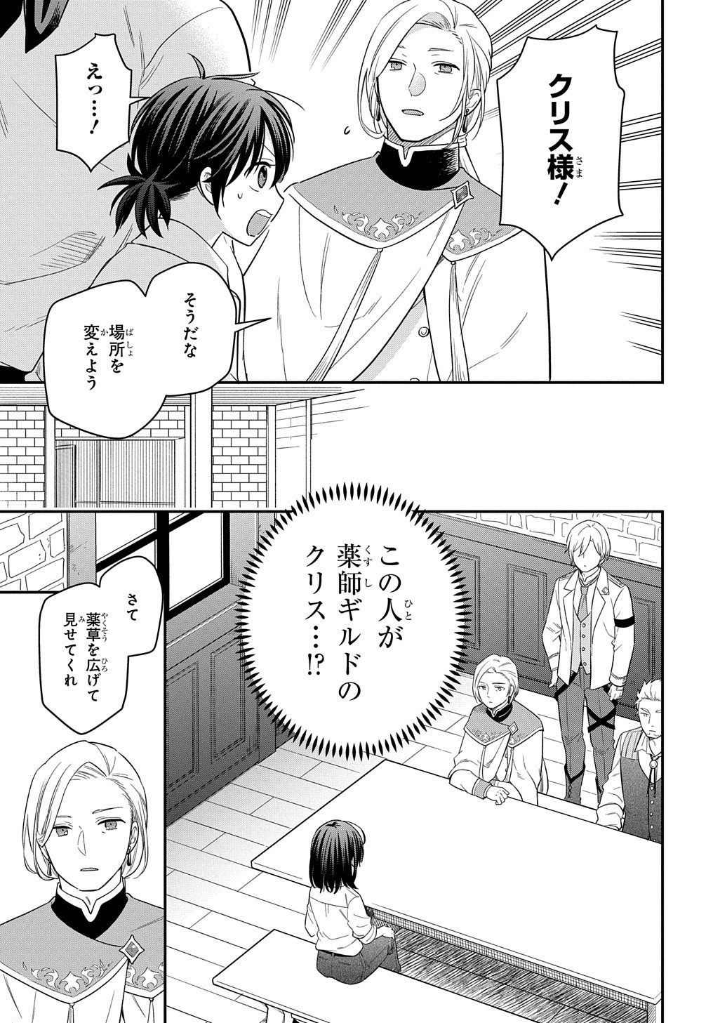 転生少女はまず一歩からはじめたい～魔物がいるとか聞いてない！～ - 第10話 - Page 22