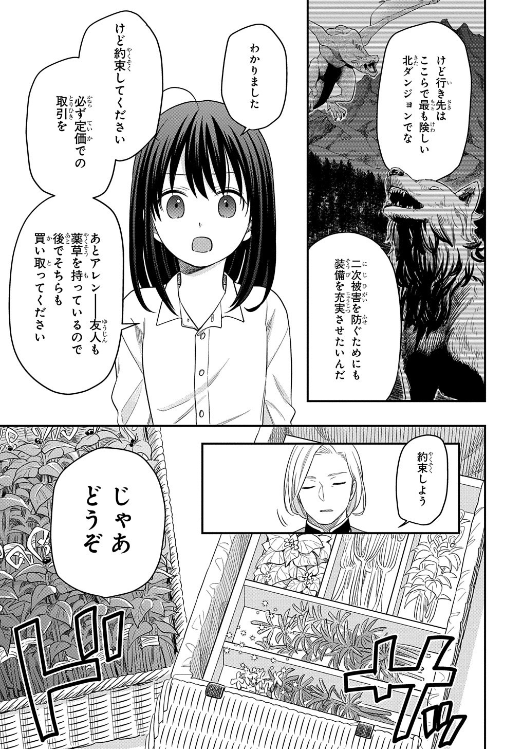 転生少女はまず一歩からはじめたい～魔物がいるとか聞いてない！～ - 第10話 - Page 24