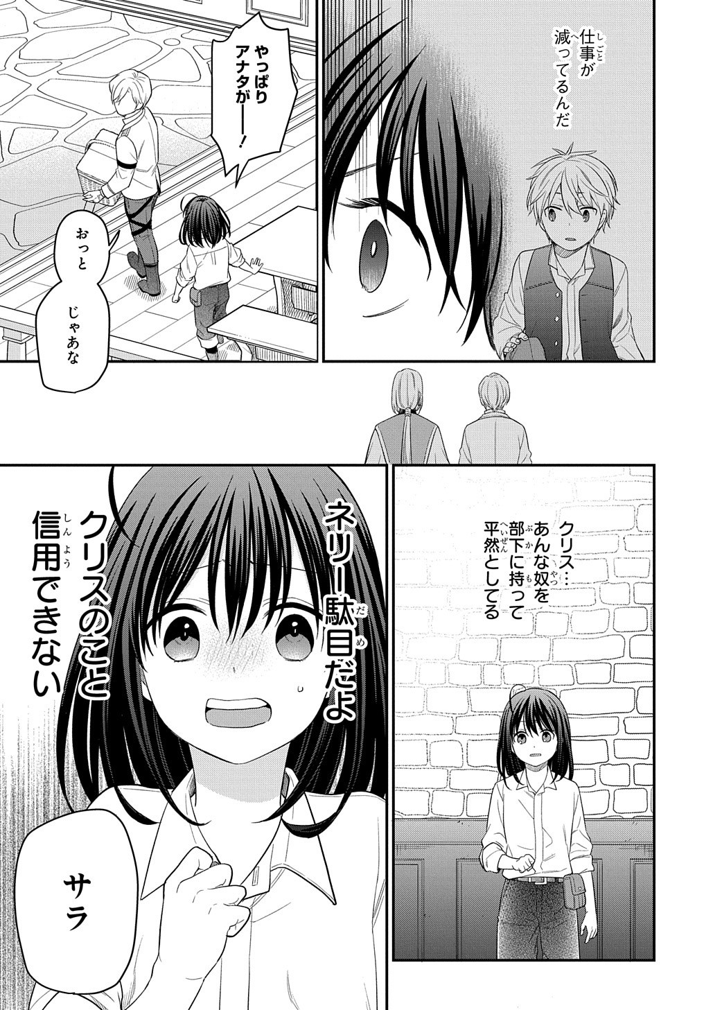 転生少女はまず一歩からはじめたい～魔物がいるとか聞いてない！～ - 第10話 - Page 26