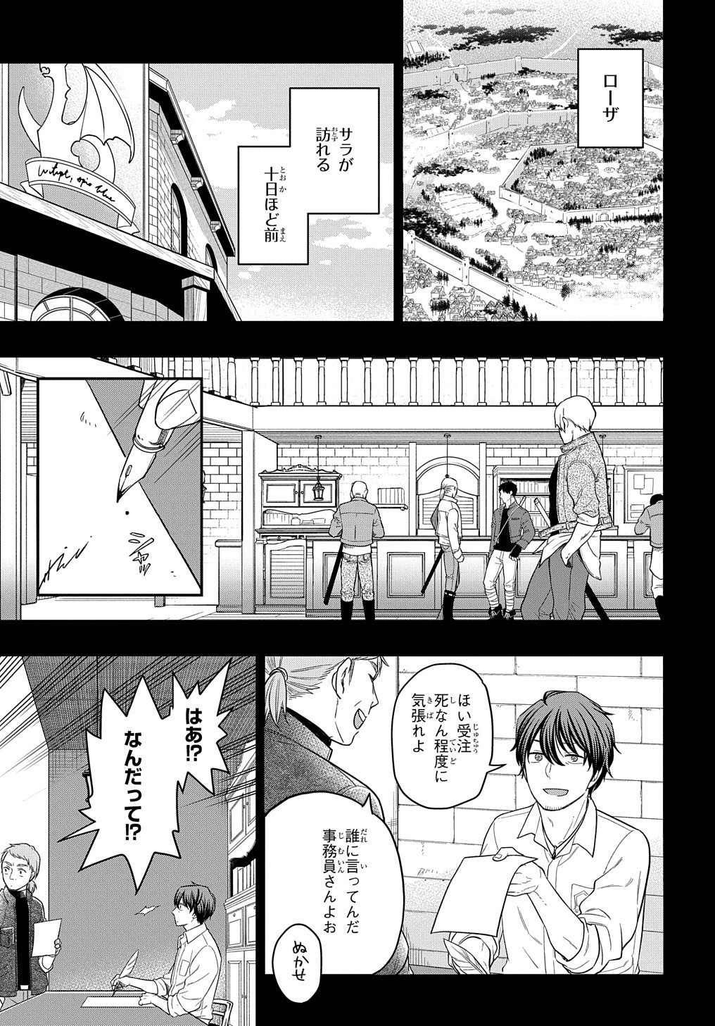 転生少女はまず一歩からはじめたい～魔物がいるとか聞いてない！～ - 第10話 - Page 28