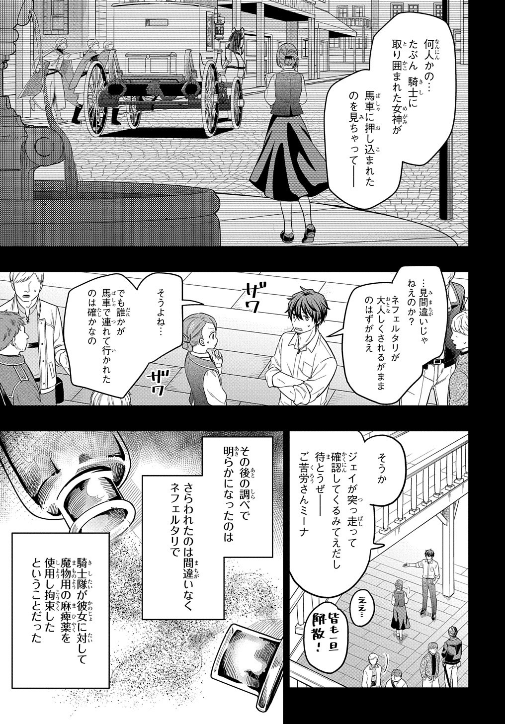 転生少女はまず一歩からはじめたい～魔物がいるとか聞いてない！～ - 第10話 - Page 30