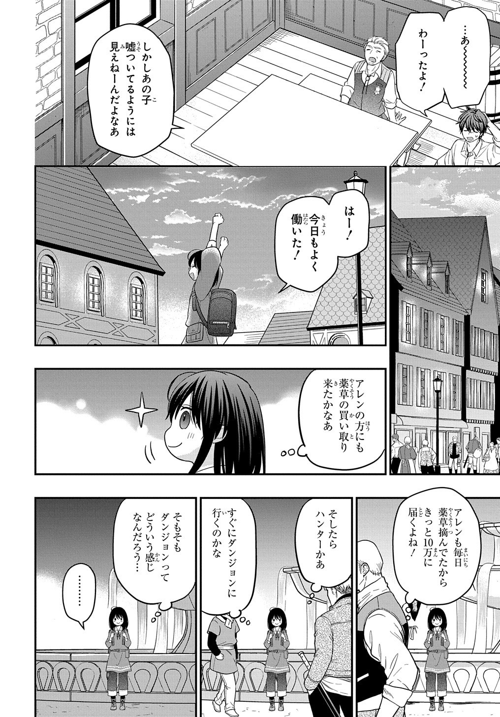 転生少女はまず一歩からはじめたい～魔物がいるとか聞いてない！～ - 第10話 - Page 35