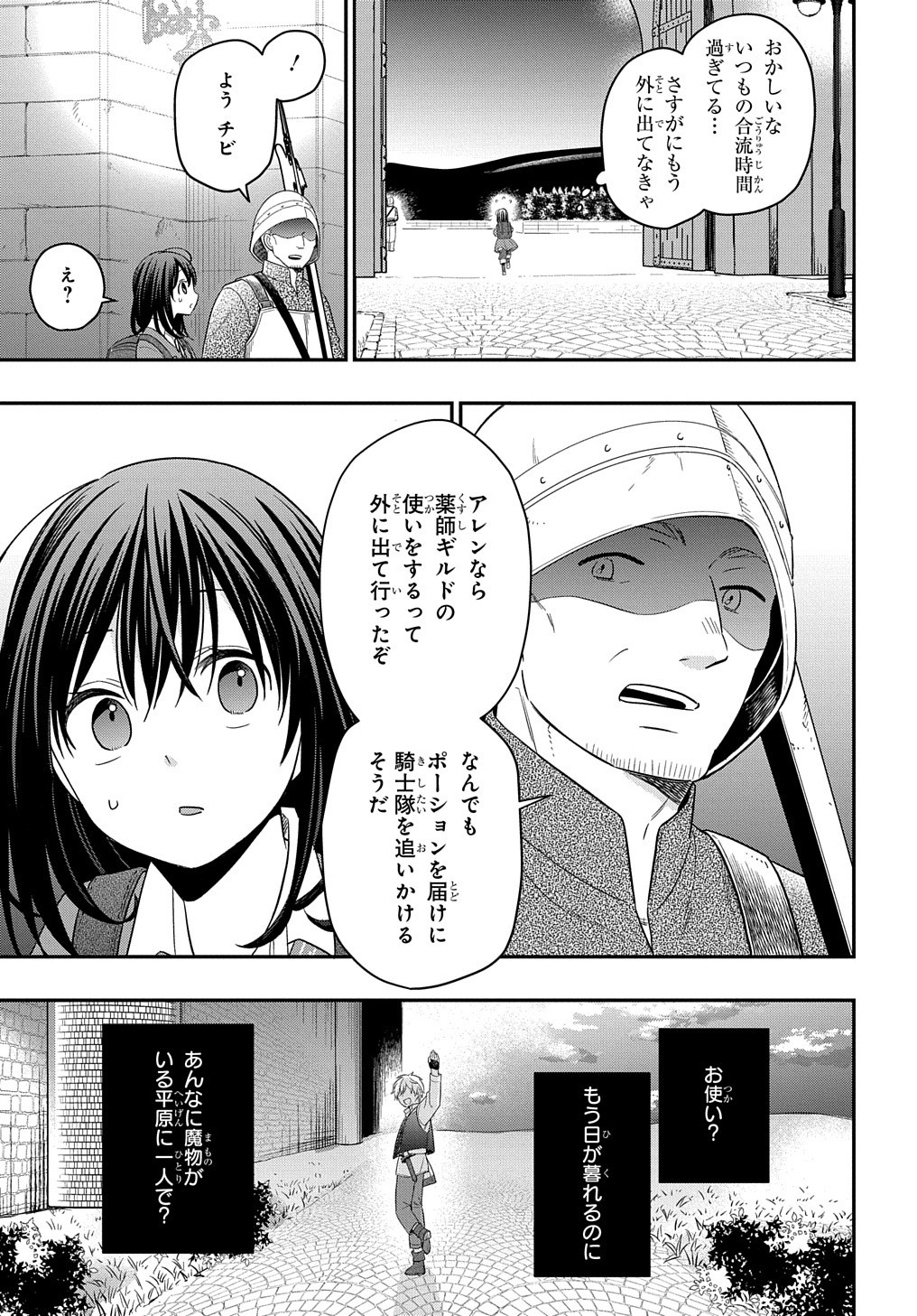 転生少女はまず一歩からはじめたい～魔物がいるとか聞いてない！～ - 第10話 - Page 36