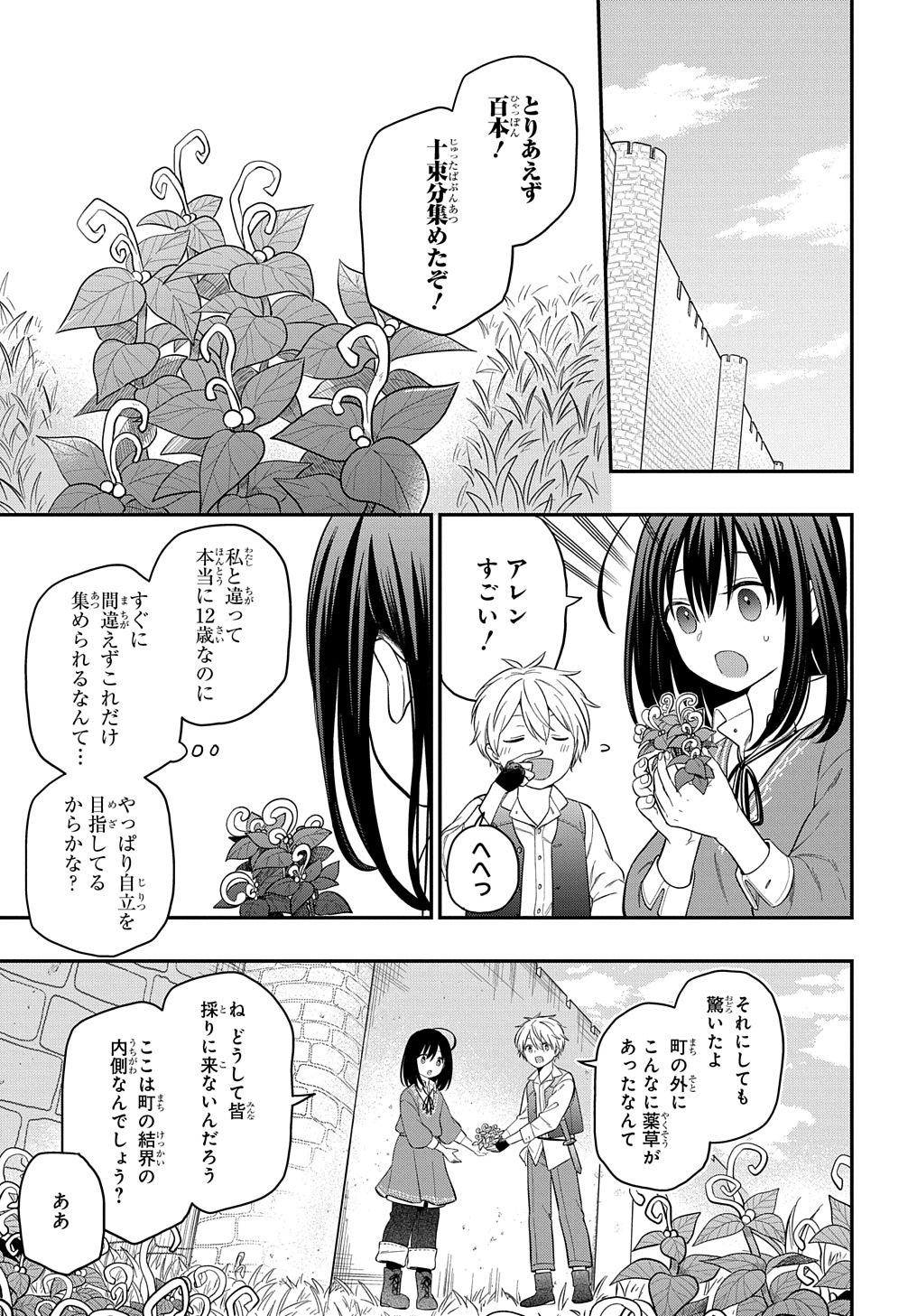 転生少女はまず一歩からはじめたい～魔物がいるとか聞いてない！～ - 第8話 - Page 3