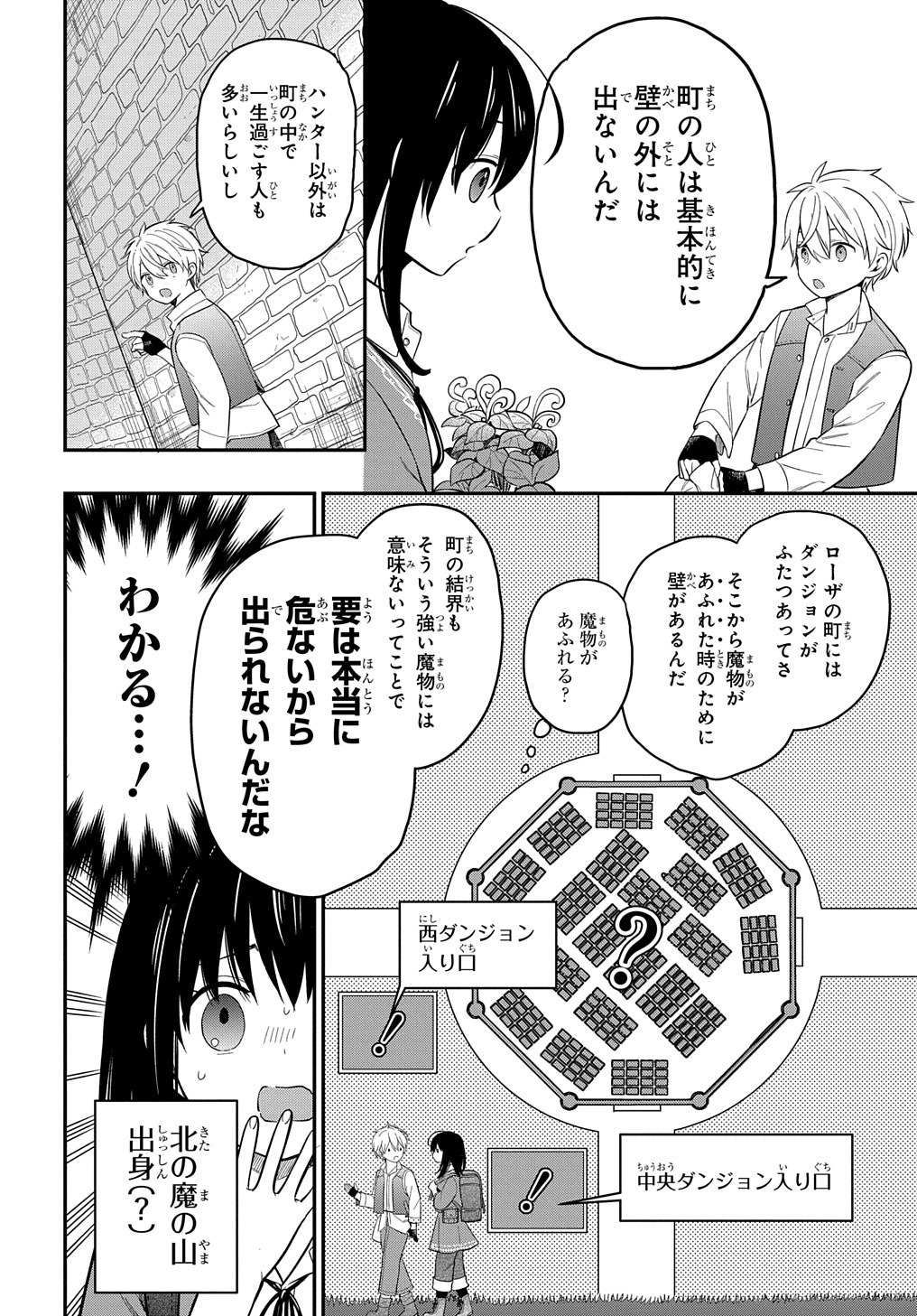 転生少女はまず一歩からはじめたい～魔物がいるとか聞いてない！～ - 第8話 - Page 4