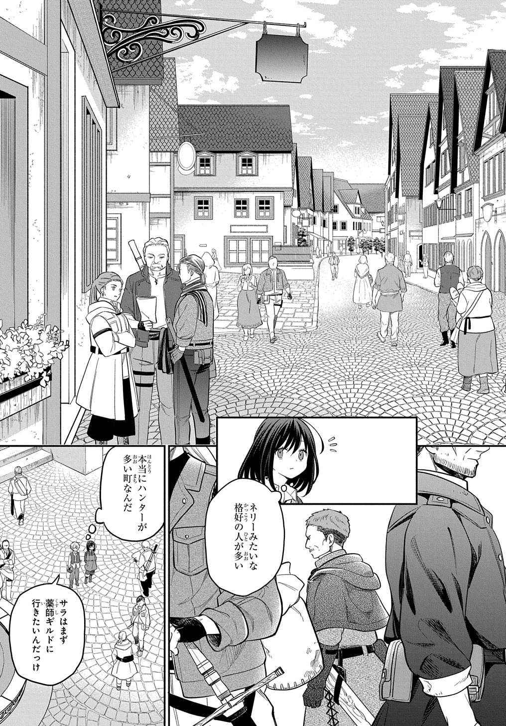 転生少女はまず一歩からはじめたい～魔物がいるとか聞いてない！～ - 第8話 - Page 7