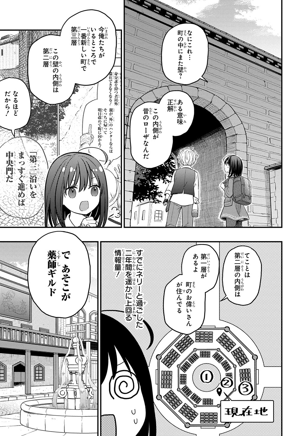 転生少女はまず一歩からはじめたい～魔物がいるとか聞いてない！～ - 第8話 - Page 9