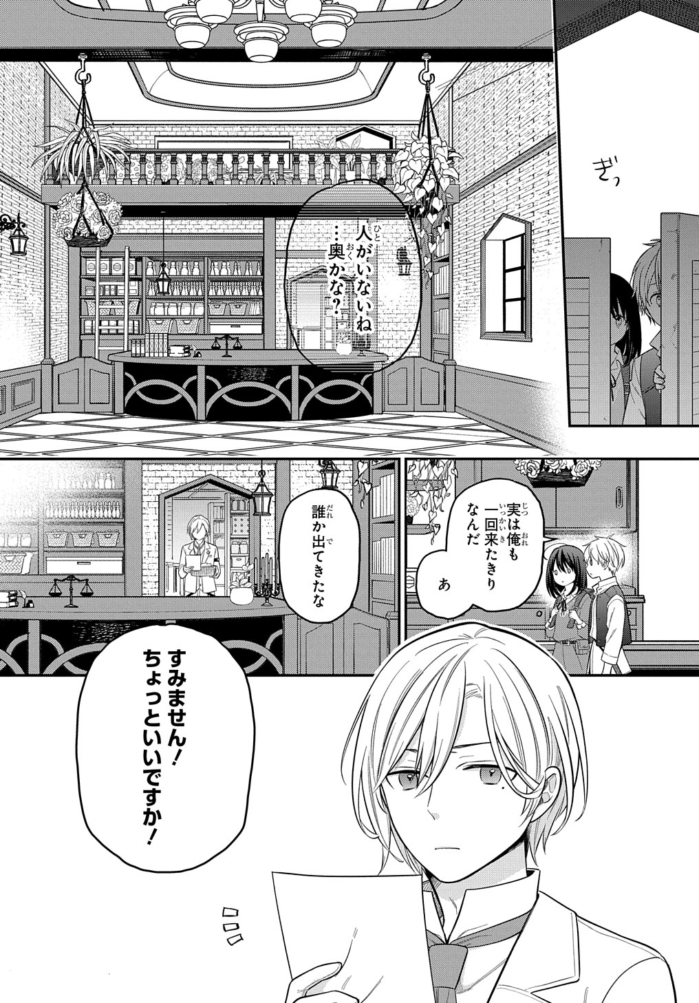 転生少女はまず一歩からはじめたい～魔物がいるとか聞いてない！～ - 第8話 - Page 10