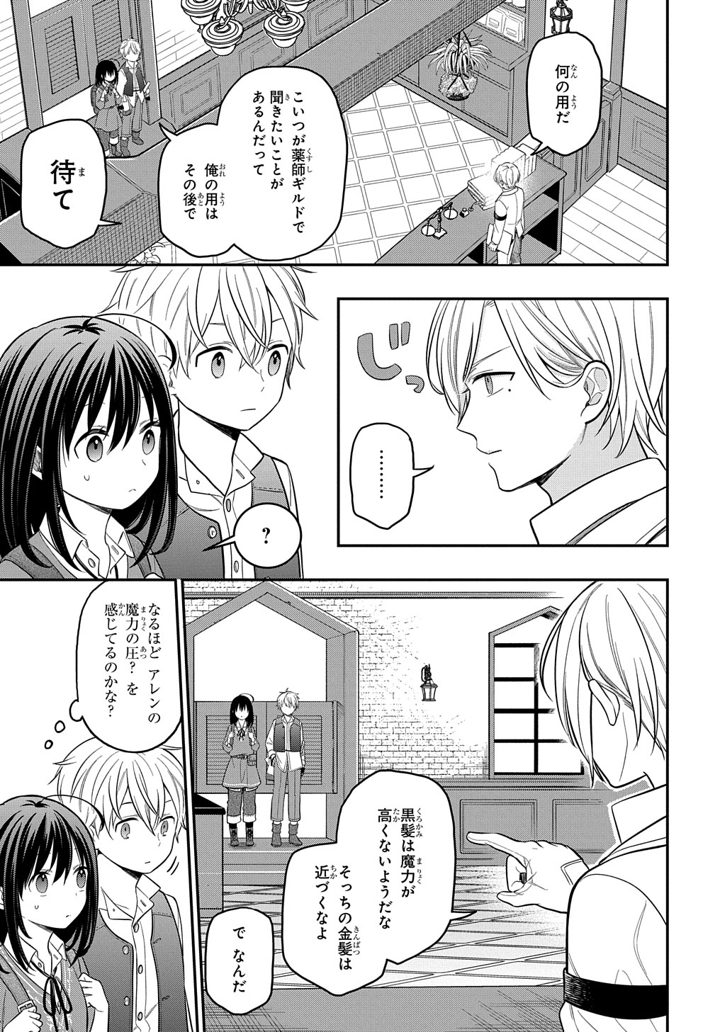 転生少女はまず一歩からはじめたい～魔物がいるとか聞いてない！～ - 第8話 - Page 11