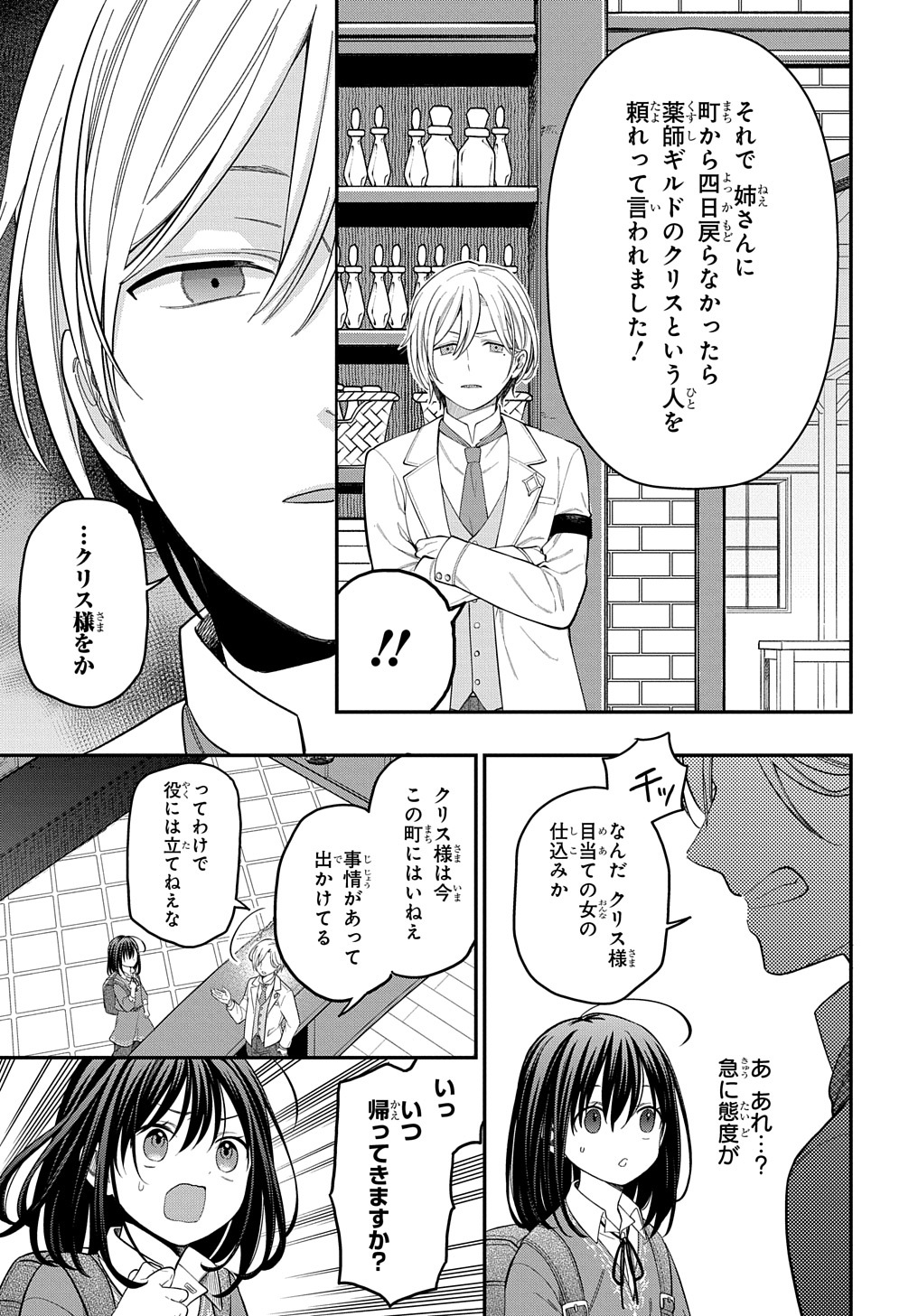 転生少女はまず一歩からはじめたい～魔物がいるとか聞いてない！～ - 第8話 - Page 13