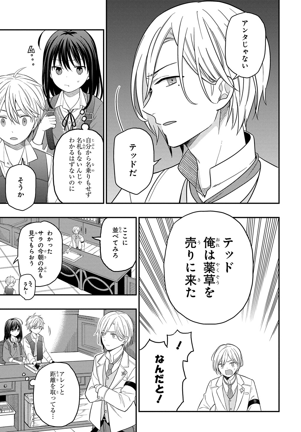 転生少女はまず一歩からはじめたい～魔物がいるとか聞いてない！～ - 第8話 - Page 15