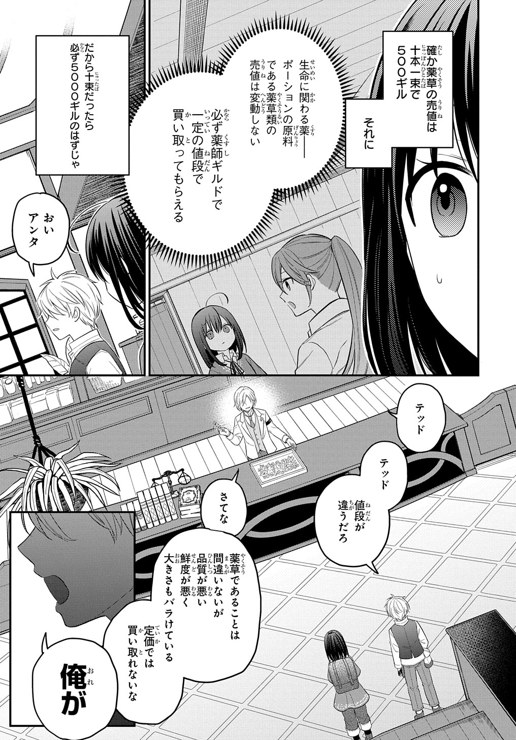 転生少女はまず一歩からはじめたい～魔物がいるとか聞いてない！～ - 第8話 - Page 17