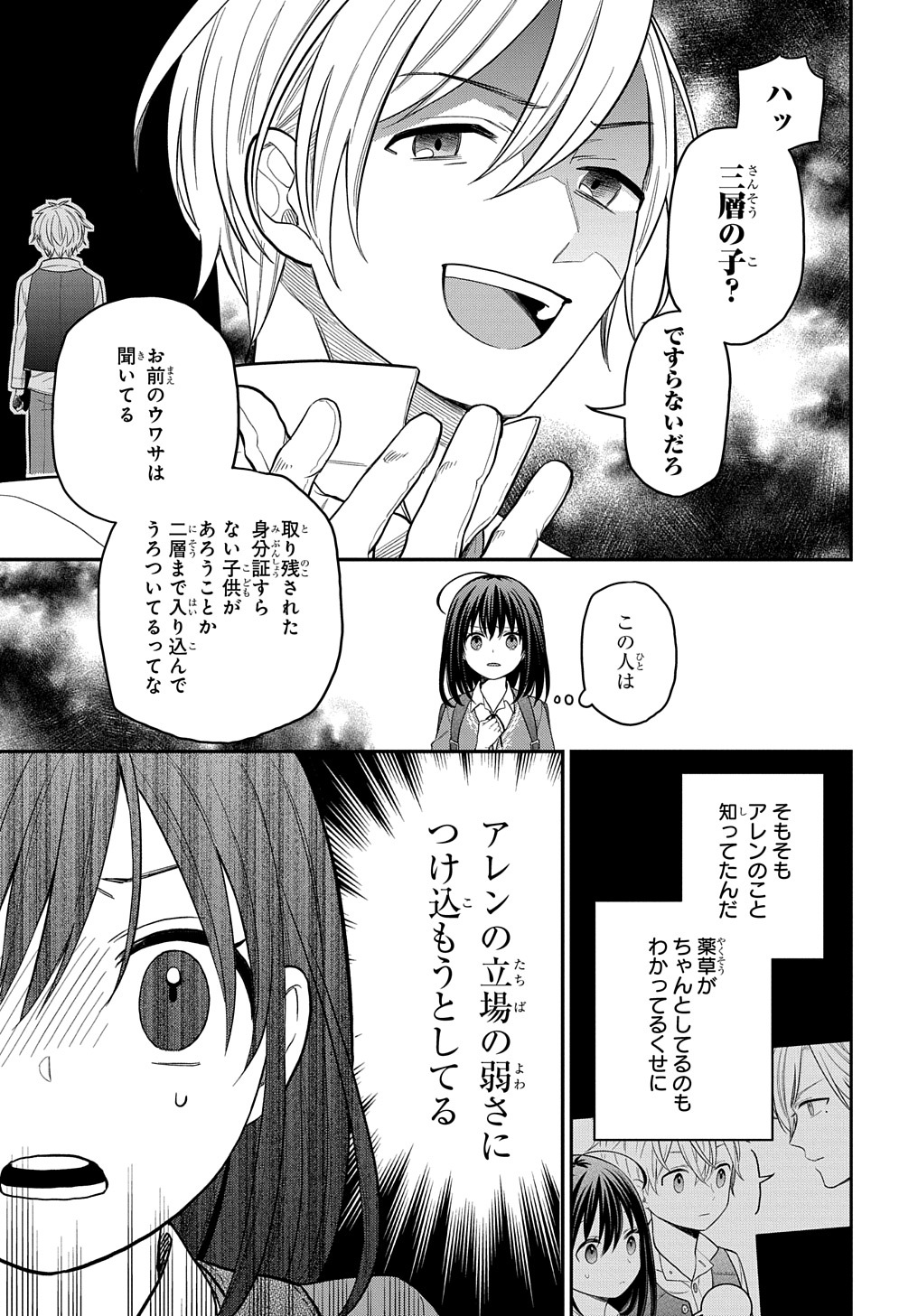 転生少女はまず一歩からはじめたい～魔物がいるとか聞いてない！～ - 第8話 - Page 19