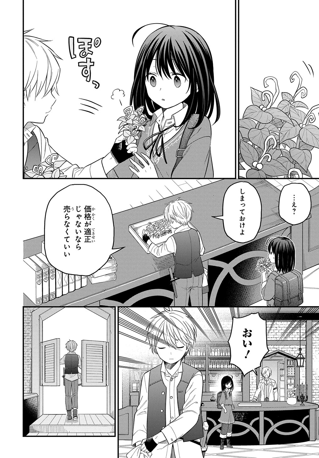 転生少女はまず一歩からはじめたい～魔物がいるとか聞いてない！～ - 第8話 - Page 20