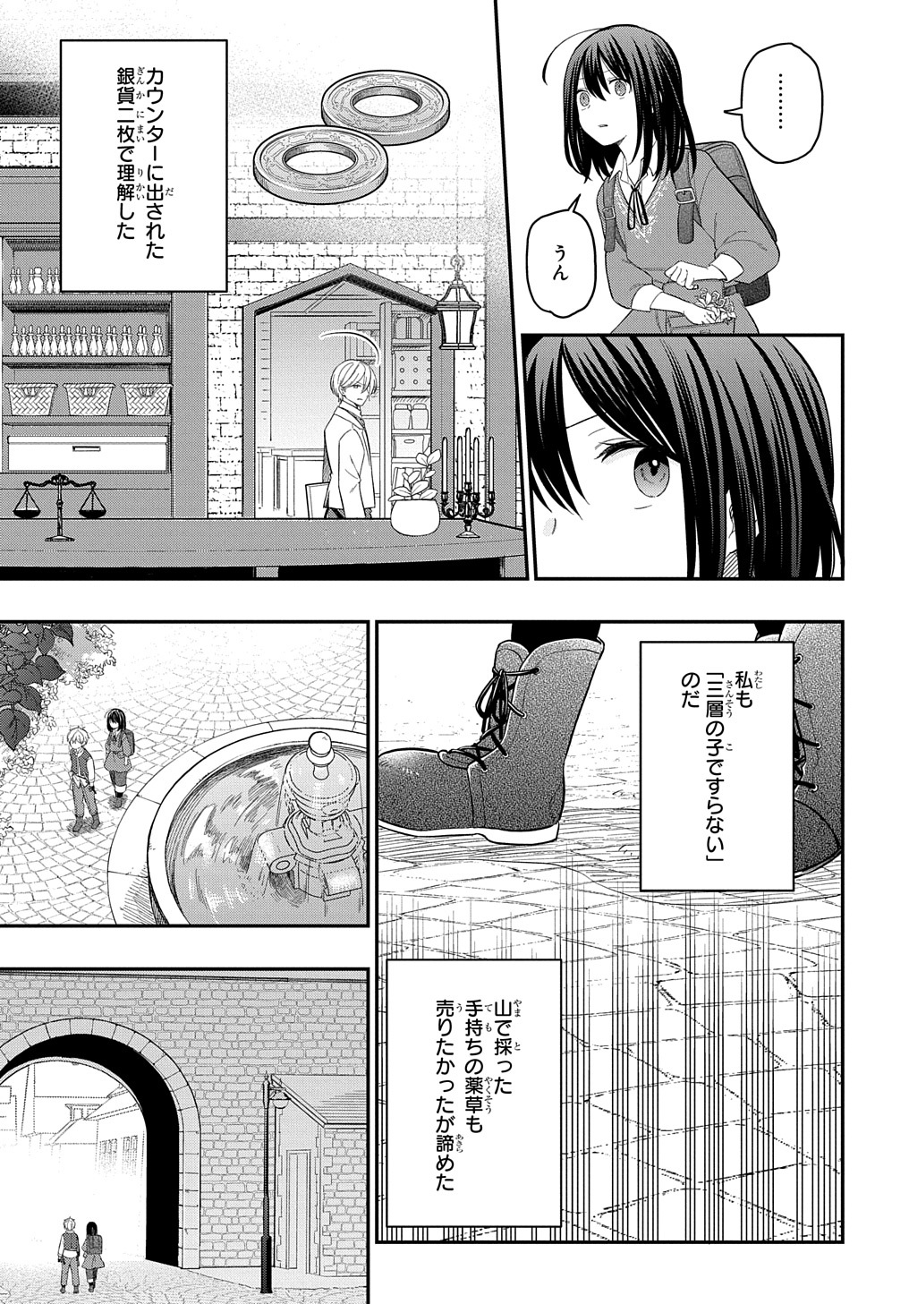 転生少女はまず一歩からはじめたい～魔物がいるとか聞いてない！～ - 第8話 - Page 21