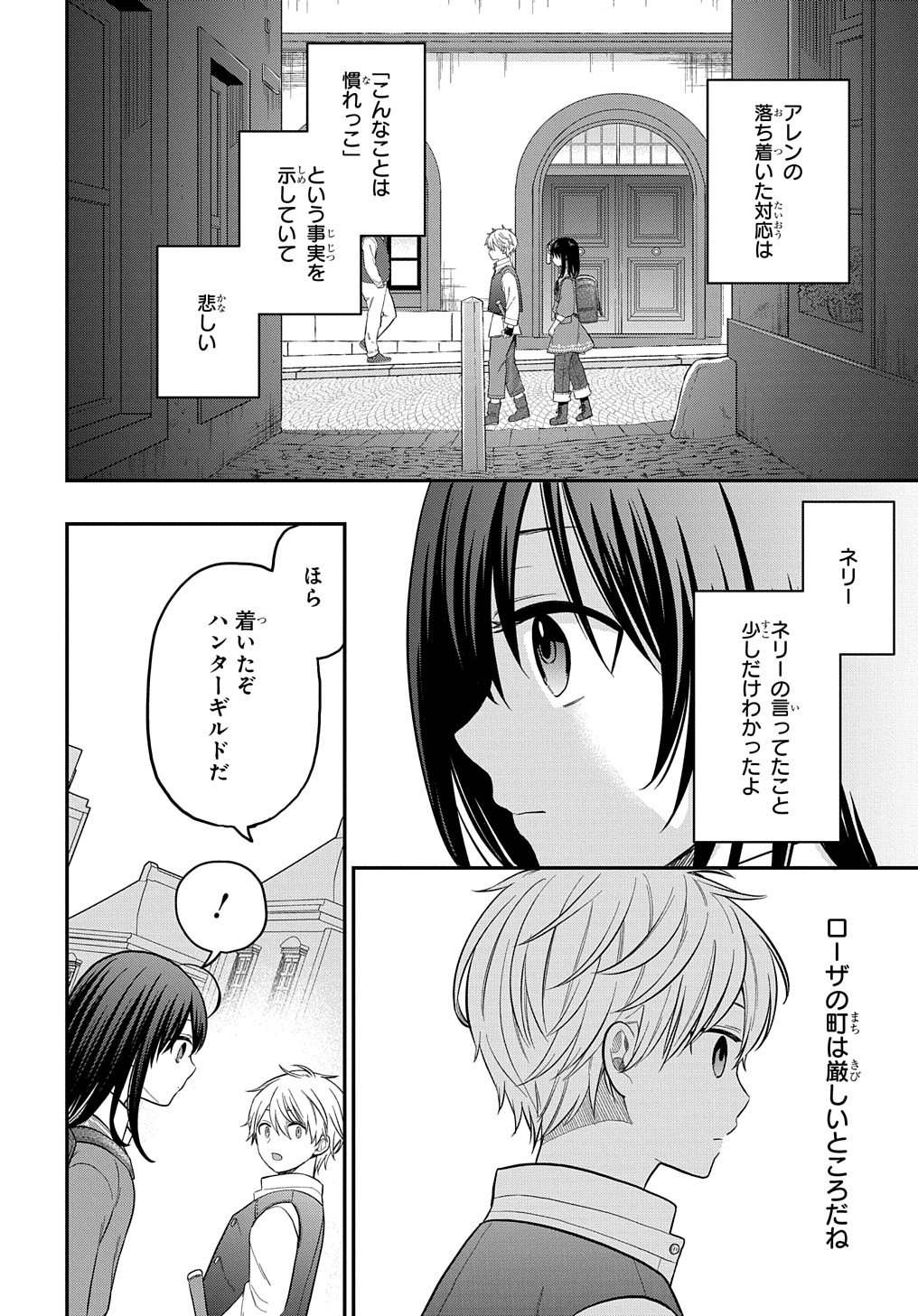 転生少女はまず一歩からはじめたい～魔物がいるとか聞いてない！～ - 第8話 - Page 22