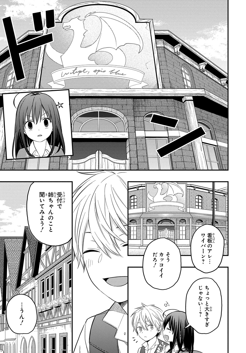 転生少女はまず一歩からはじめたい～魔物がいるとか聞いてない！～ - 第8話 - Page 23