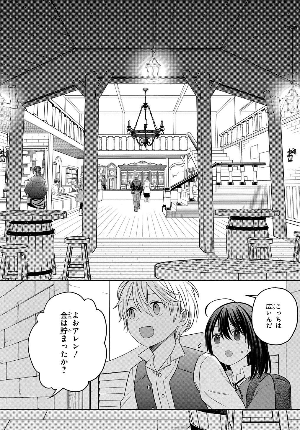 転生少女はまず一歩からはじめたい～魔物がいるとか聞いてない！～ - 第8話 - Page 24