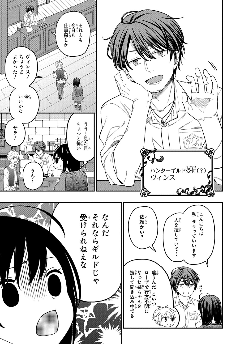 転生少女はまず一歩からはじめたい～魔物がいるとか聞いてない！～ - 第8話 - Page 25