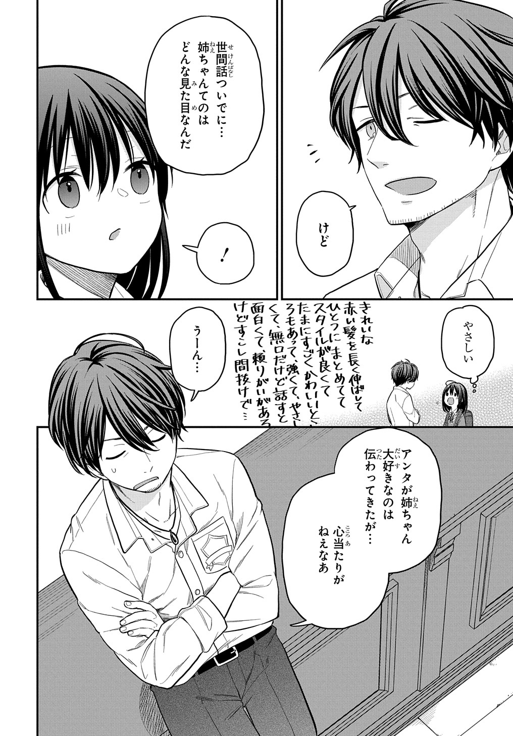 転生少女はまず一歩からはじめたい～魔物がいるとか聞いてない！～ - 第8話 - Page 26