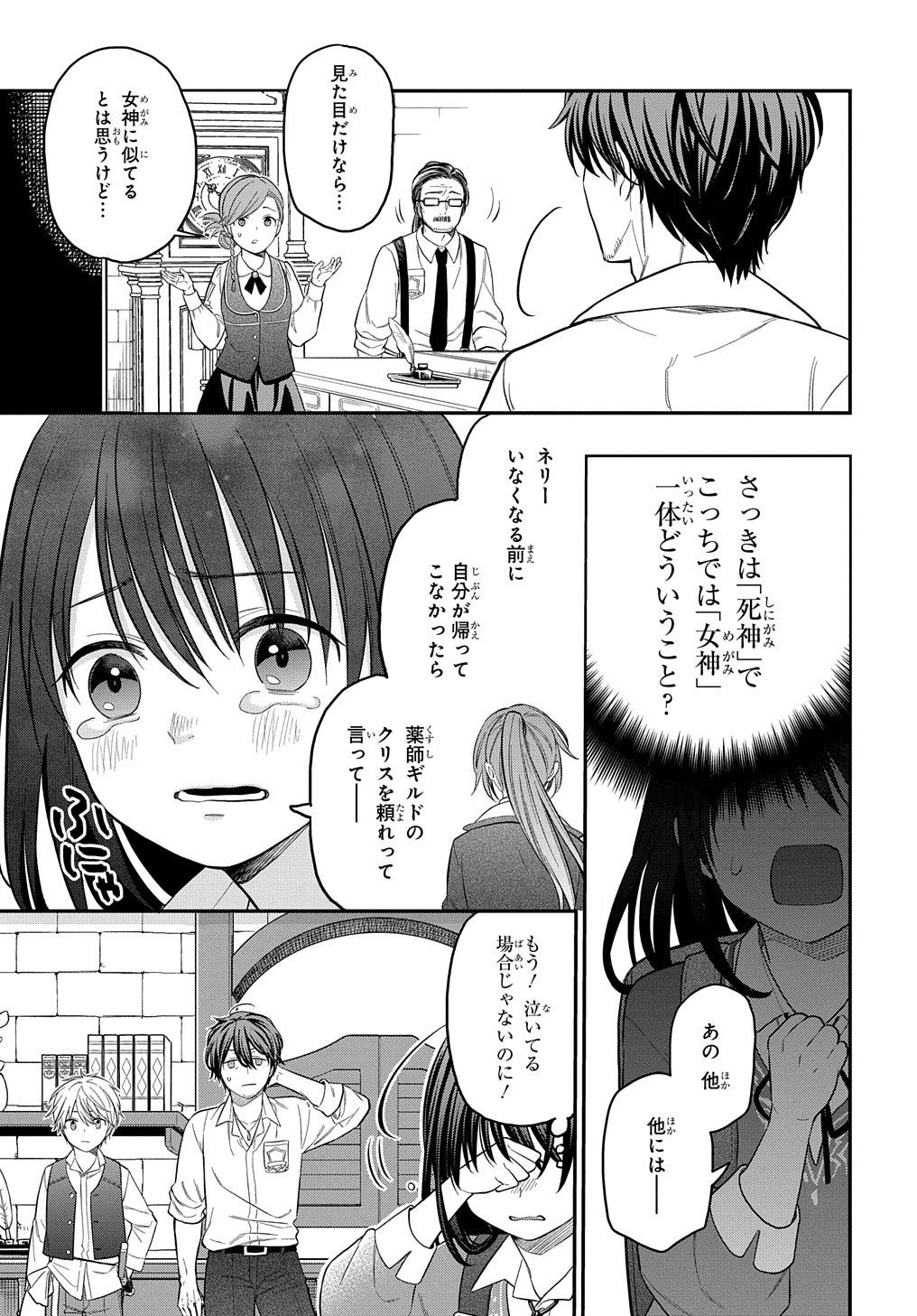 転生少女はまず一歩からはじめたい～魔物がいるとか聞いてない！～ - 第8話 - Page 27