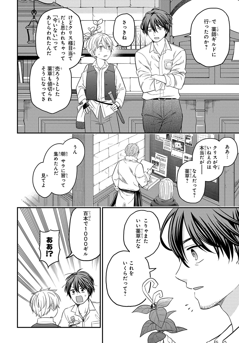 転生少女はまず一歩からはじめたい～魔物がいるとか聞いてない！～ - 第8話 - Page 28