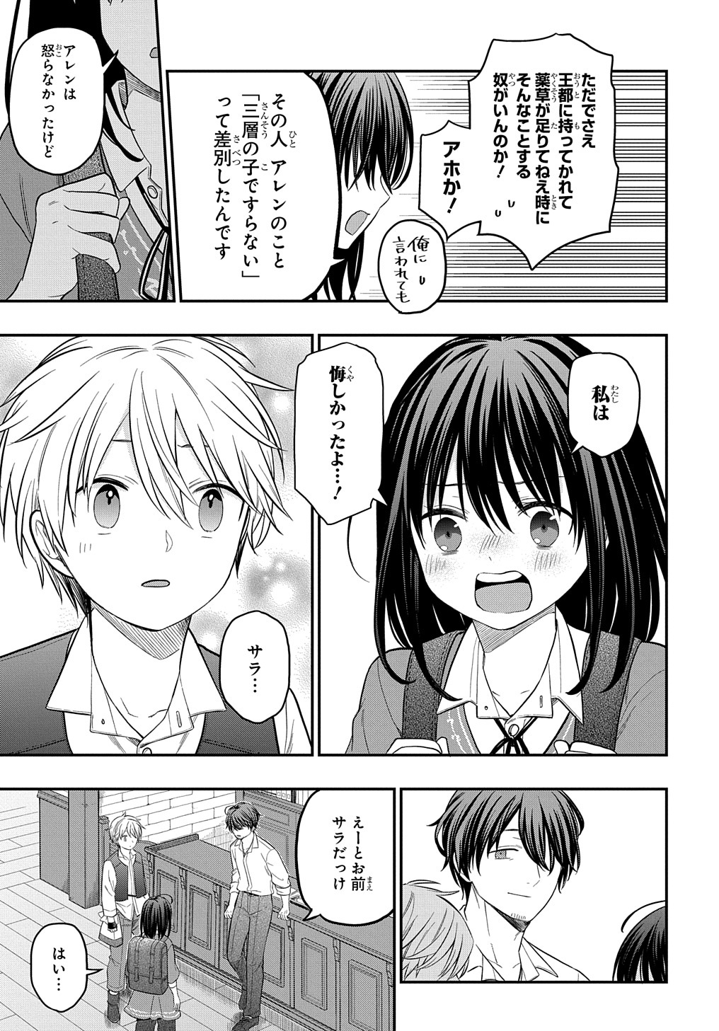 転生少女はまず一歩からはじめたい～魔物がいるとか聞いてない！～ - 第8話 - Page 29