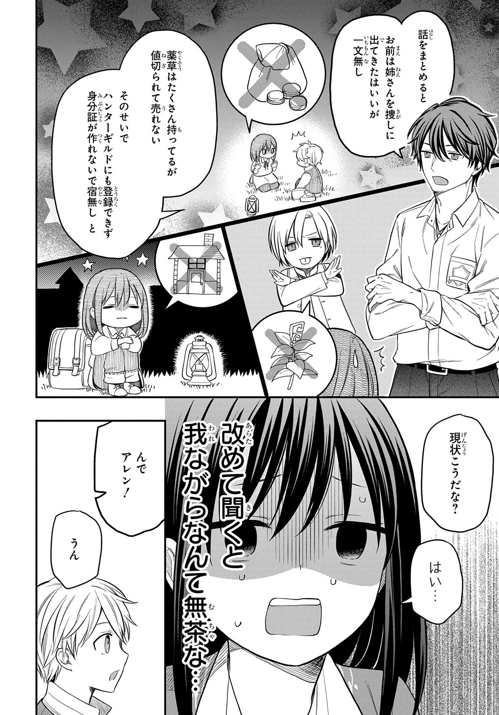 転生少女はまず一歩からはじめたい～魔物がいるとか聞いてない！～ - 第8話 - Page 30