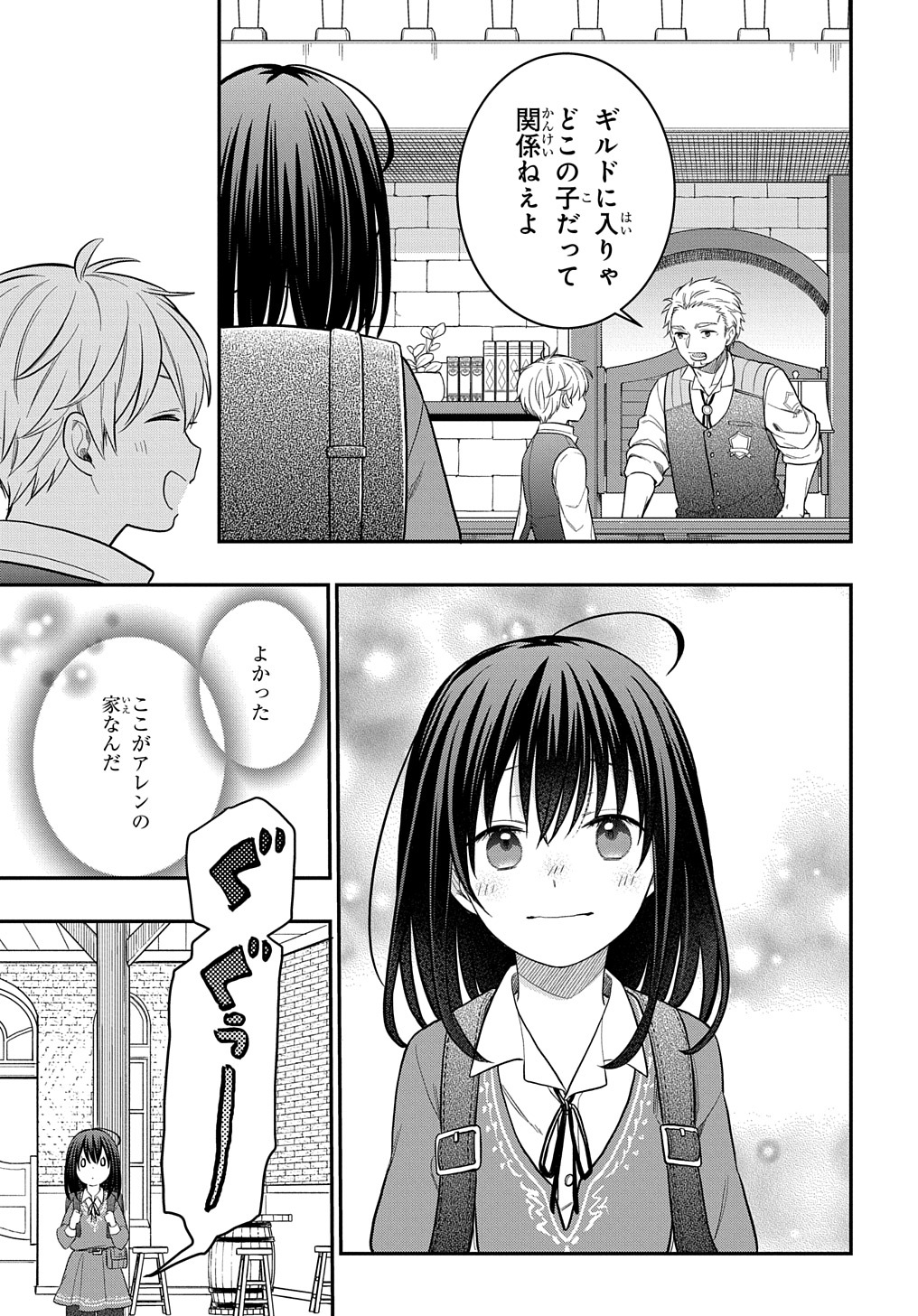 転生少女はまず一歩からはじめたい～魔物がいるとか聞いてない！～ - 第8話 - Page 33