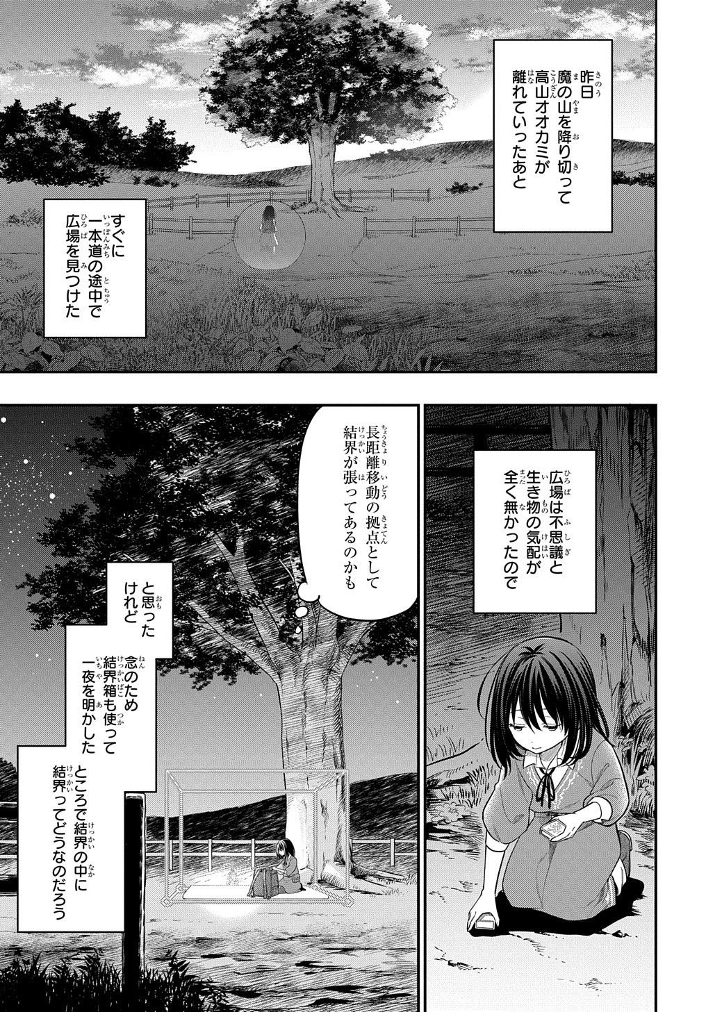 転生少女はまず一歩からはじめたい～魔物がいるとか聞いてない！～ - 第7話 - Page 5