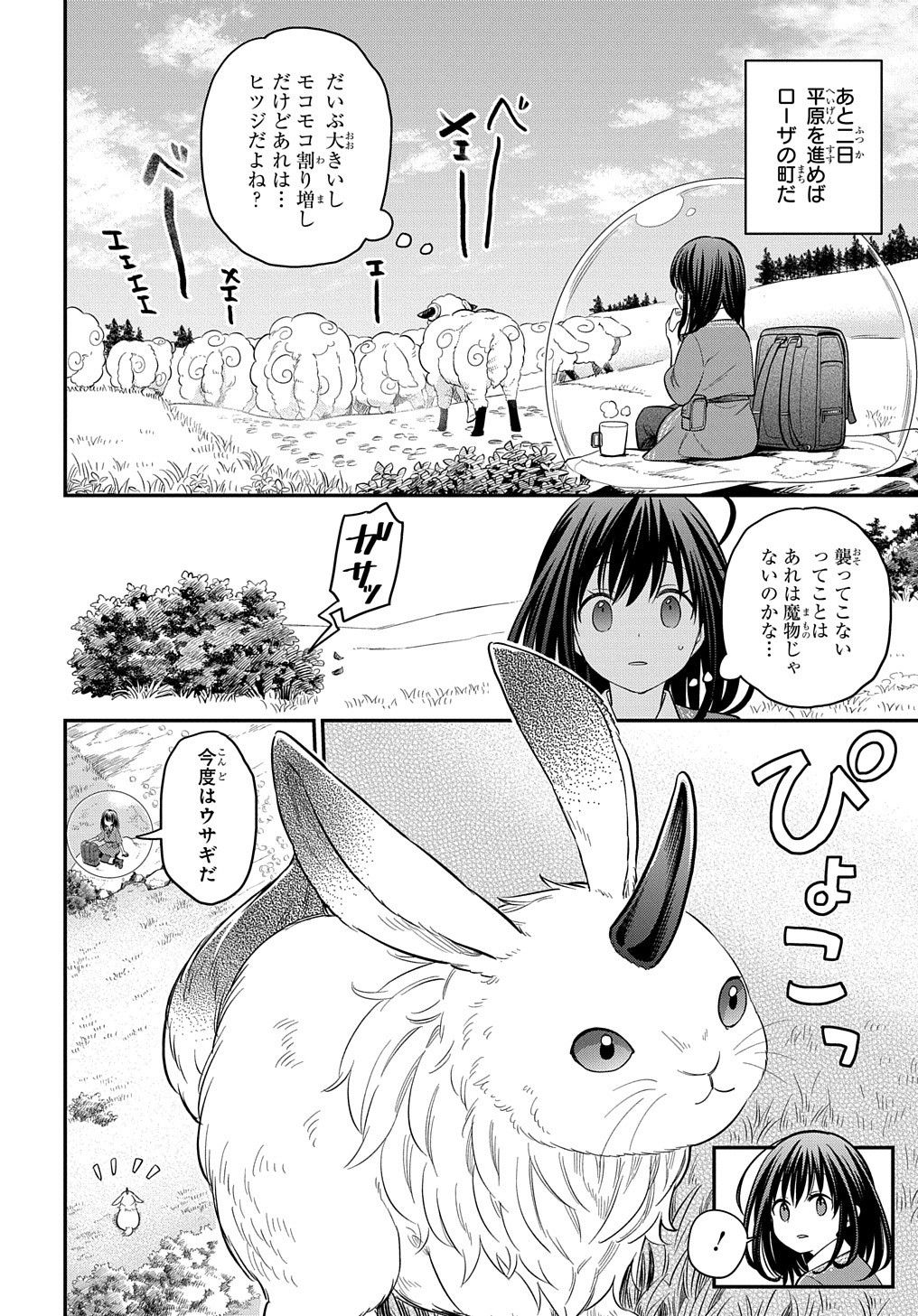 転生少女はまず一歩からはじめたい～魔物がいるとか聞いてない！～ - 第7話 - Page 6