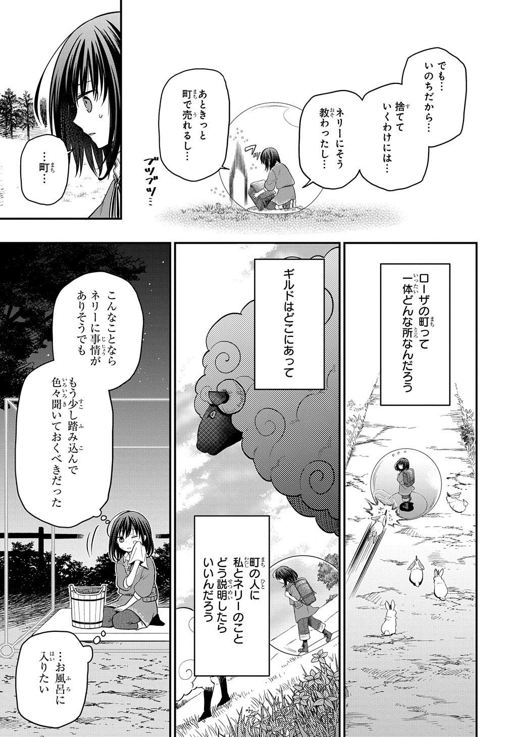 転生少女はまず一歩からはじめたい～魔物がいるとか聞いてない！～ - 第7話 - Page 9