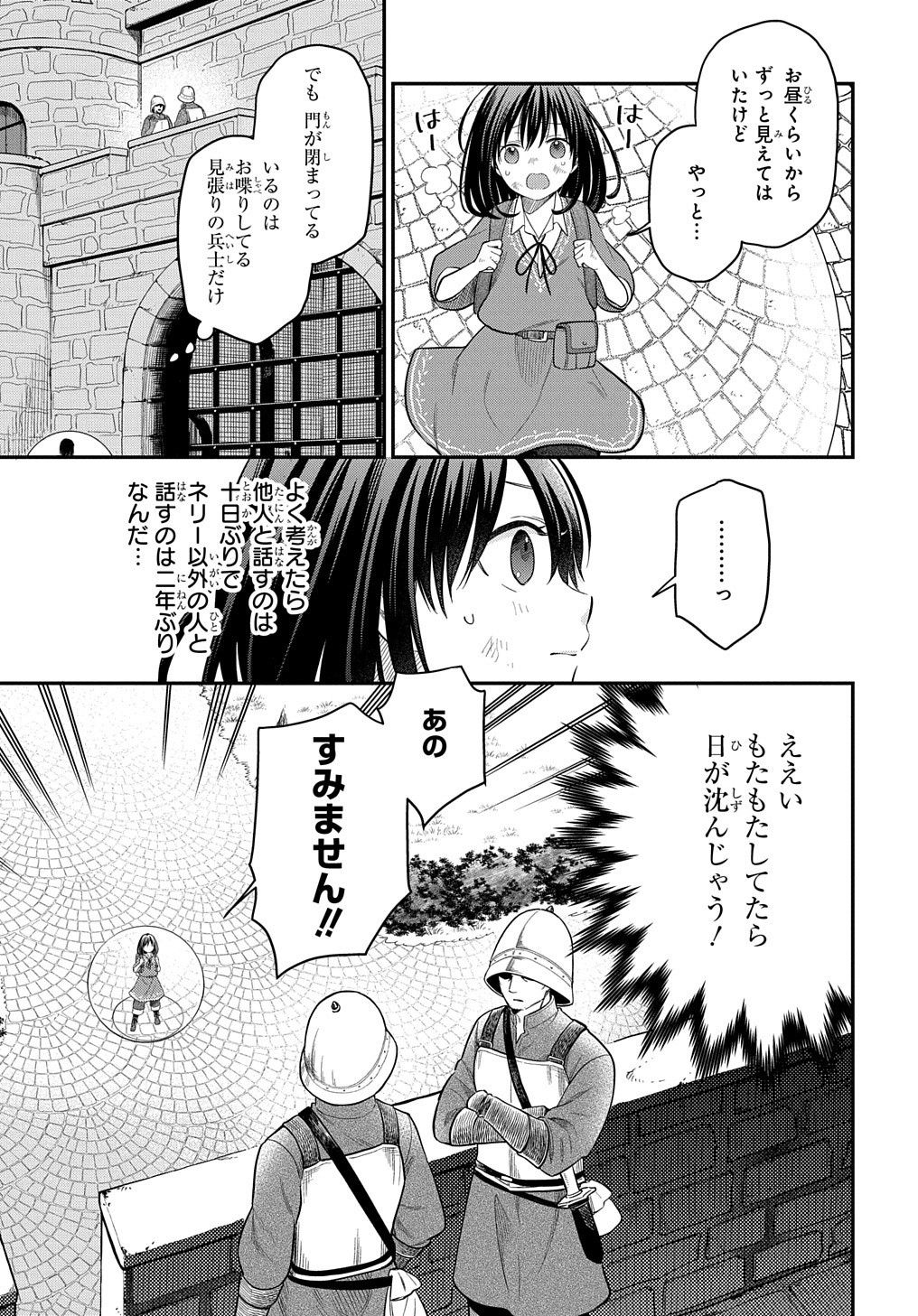 転生少女はまず一歩からはじめたい～魔物がいるとか聞いてない！～ - 第7話 - Page 11