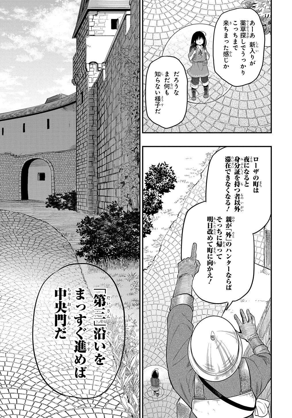 転生少女はまず一歩からはじめたい～魔物がいるとか聞いてない！～ - 第7話 - Page 13