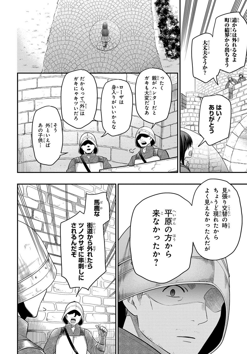 転生少女はまず一歩からはじめたい～魔物がいるとか聞いてない！～ - 第7話 - Page 14