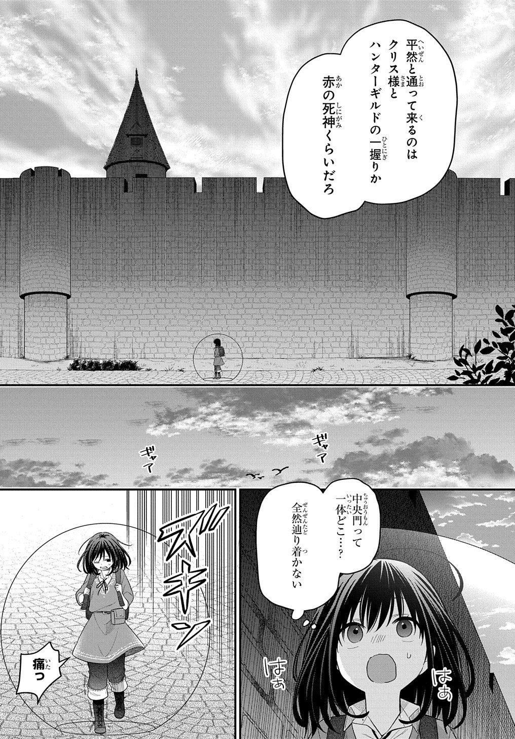 転生少女はまず一歩からはじめたい～魔物がいるとか聞いてない！～ - 第7話 - Page 15