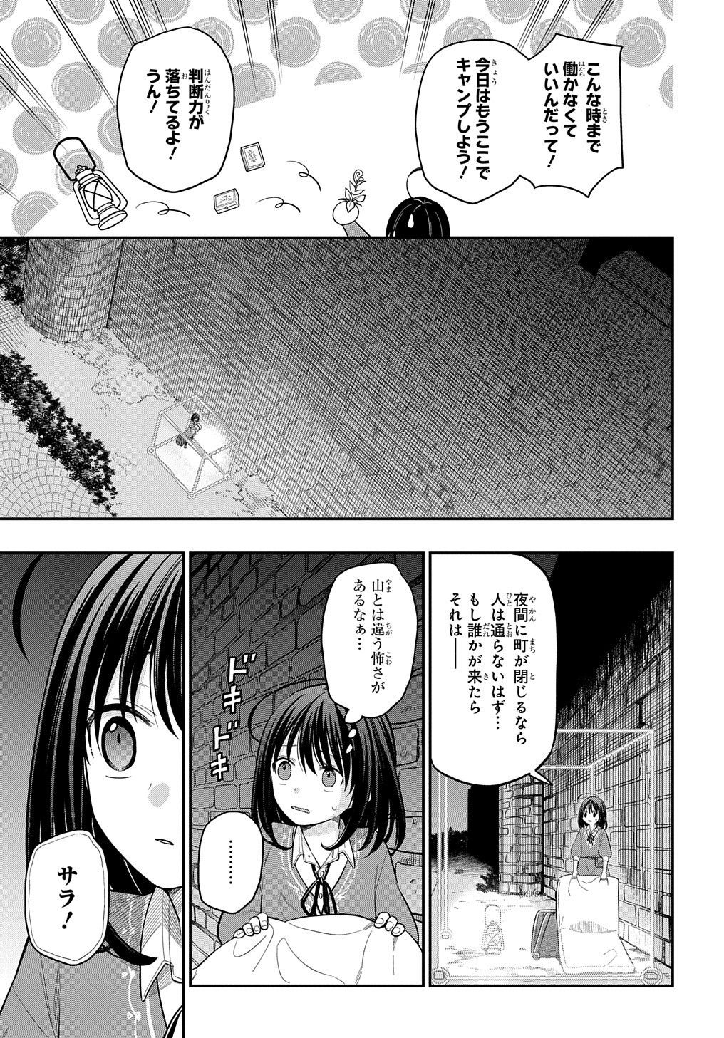 転生少女はまず一歩からはじめたい～魔物がいるとか聞いてない！～ - 第7話 - Page 17