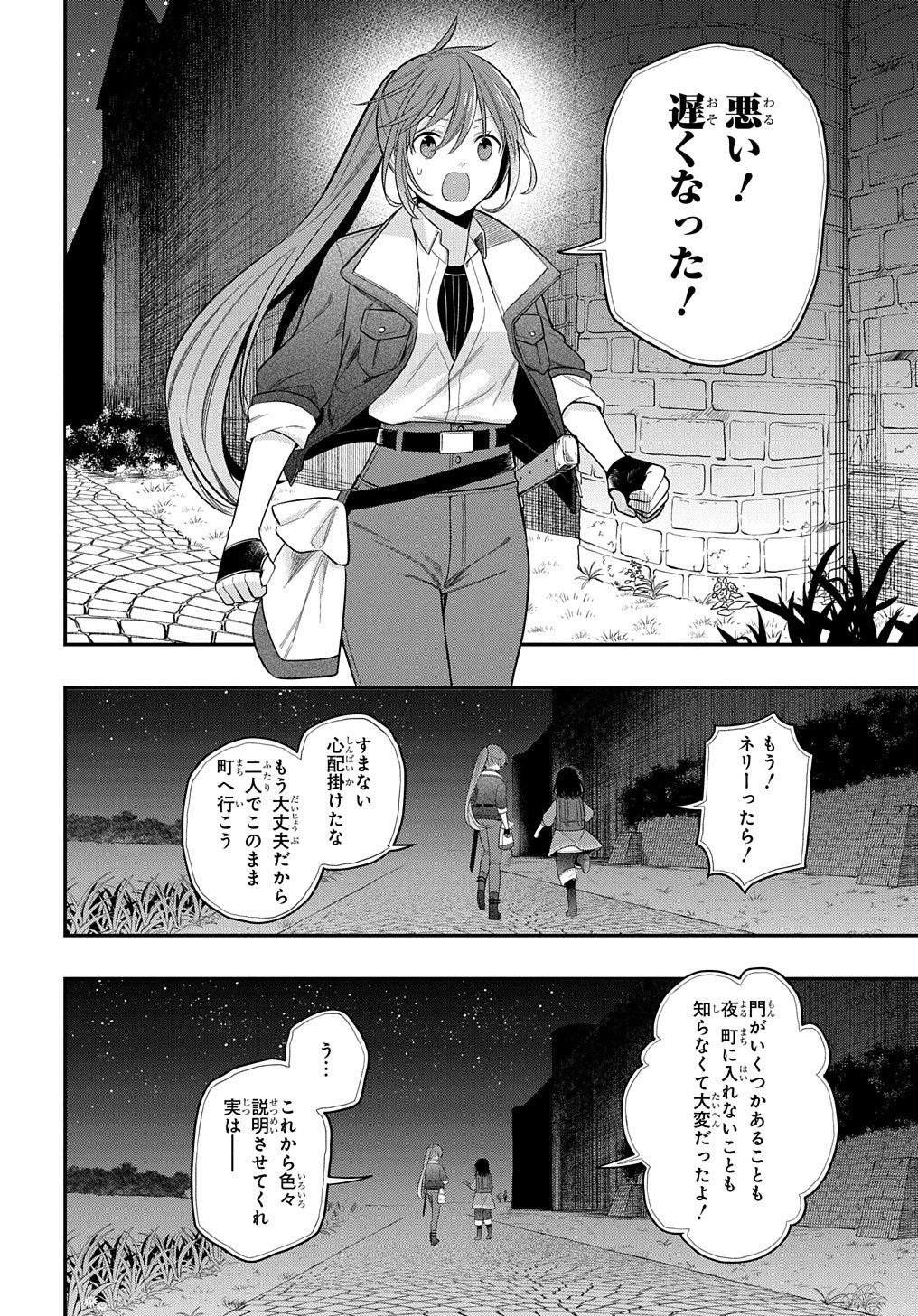 転生少女はまず一歩からはじめたい～魔物がいるとか聞いてない！～ - 第7話 - Page 18