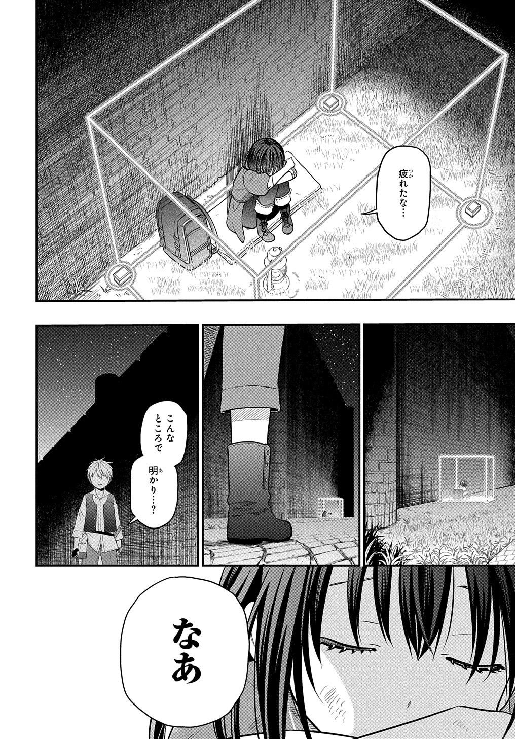 転生少女はまず一歩からはじめたい～魔物がいるとか聞いてない！～ - 第7話 - Page 20